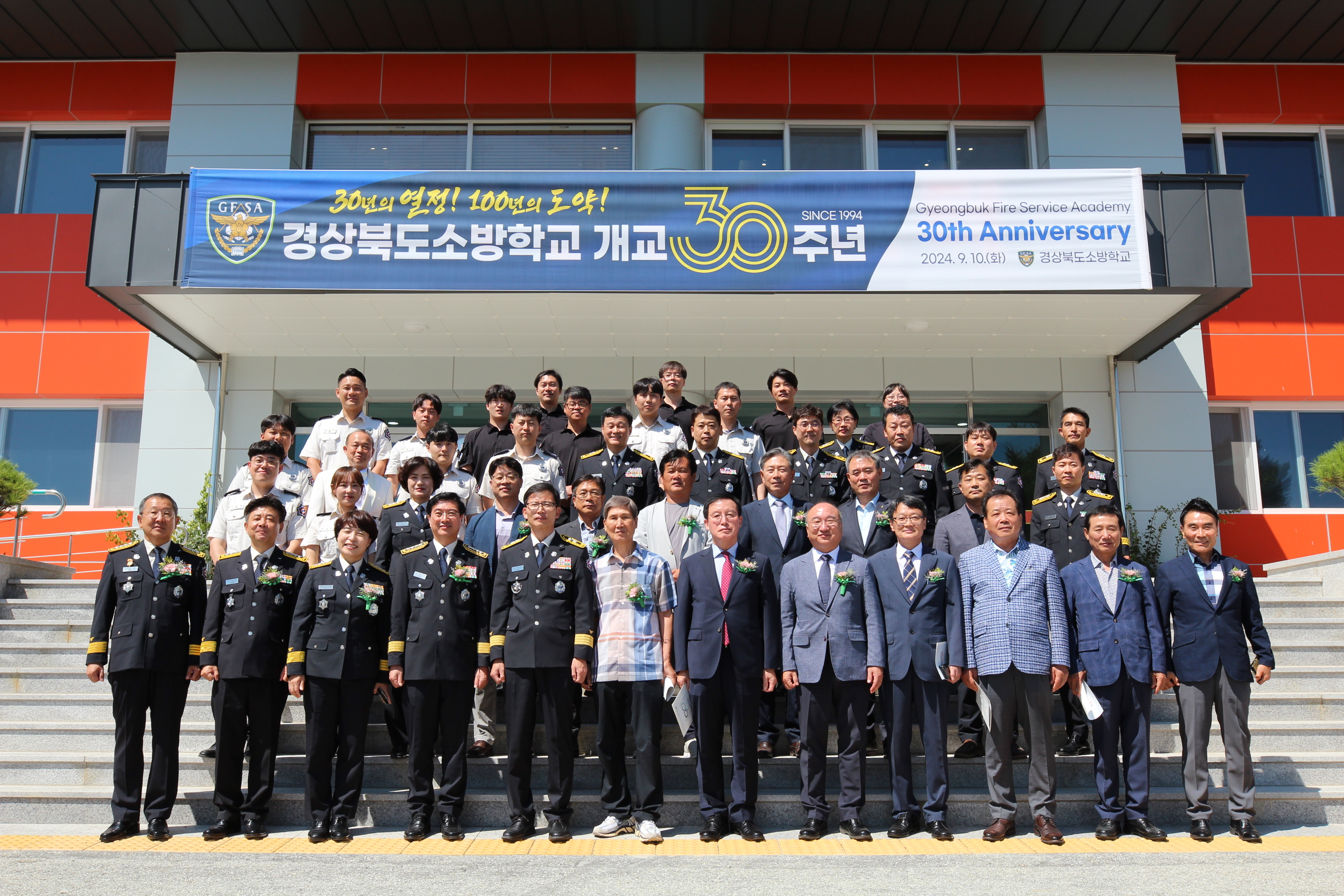 [대구경북도회] 경상북도소방학교 개교 30주년 기념식 참석