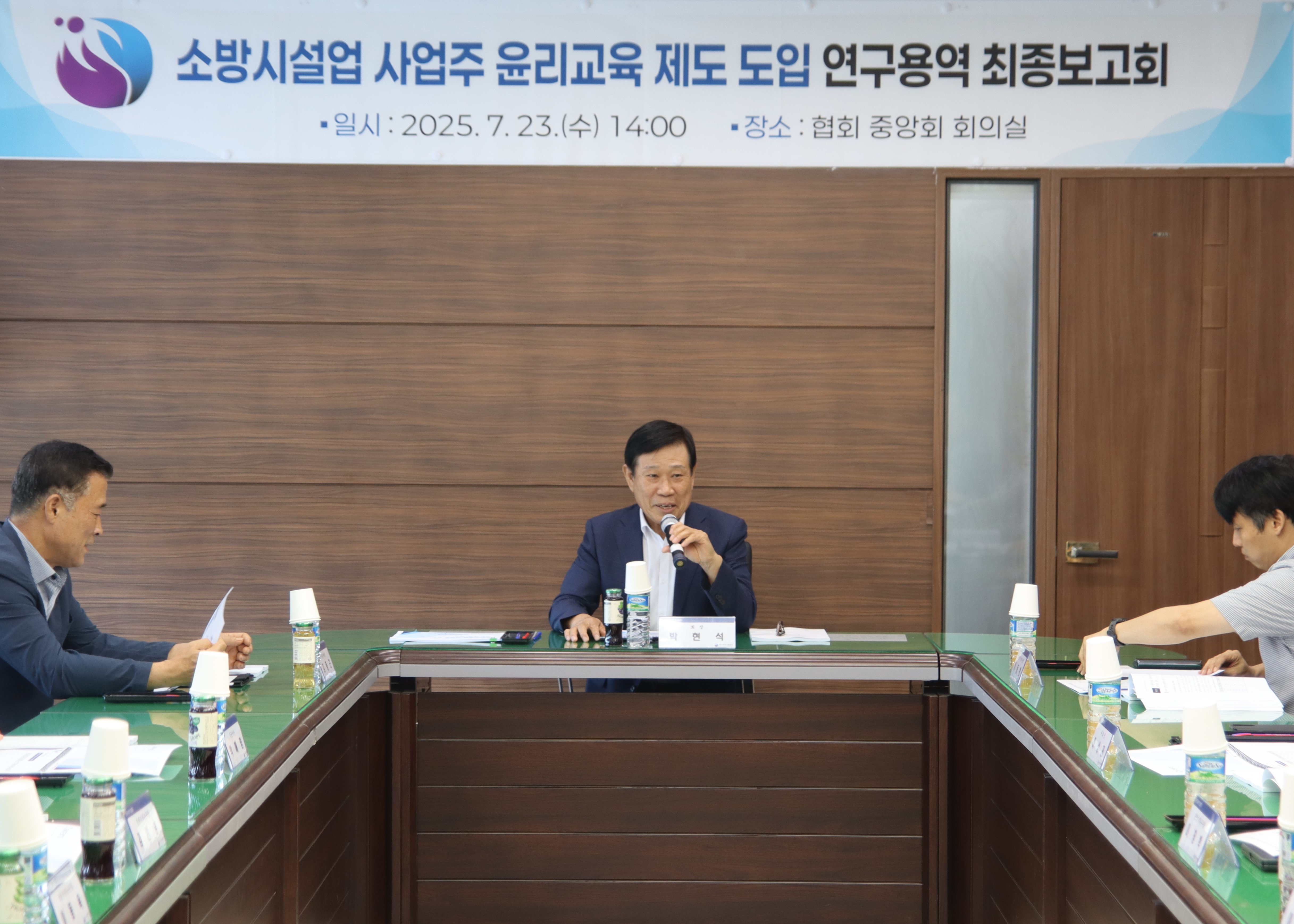 [2025. 7. 23.] 소방시설업 사업주 윤리교육 제도 도입 연구용역 최종보고회 개최