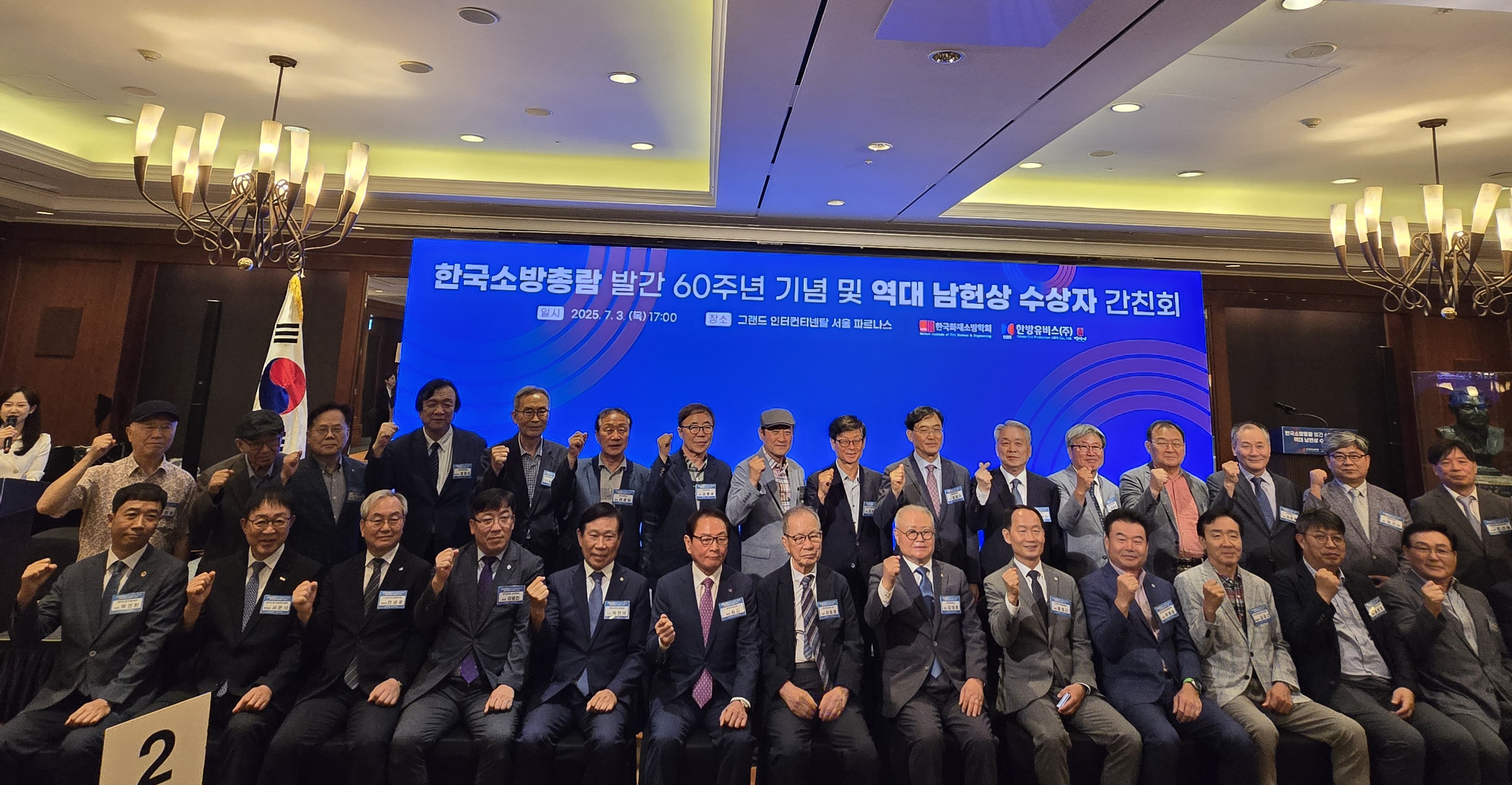 [2025. 7. 3.] 한국소방총람 발간60주년 기념행사 참석 