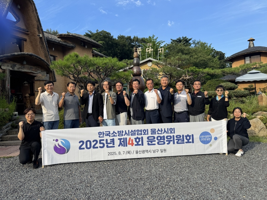 [울산시회]「2025년 제4회 운영위원회(2025. 8. 7.)」개최