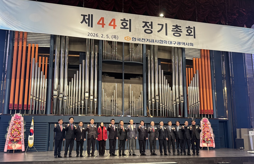 [대구경북도회] 한국전기공사협회 대구광역시회 제44회 정기총회 참석
