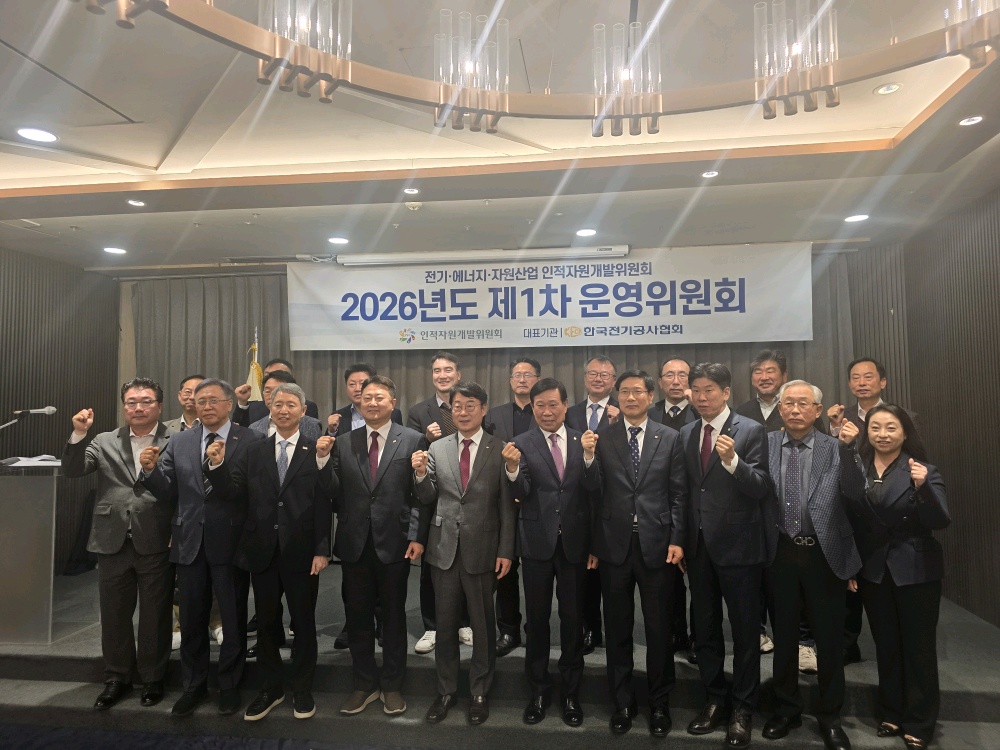 [2026. 4. 9.] 전기·에너지·자원산업 인적자원개발위원회 2026년 제1차 운영위원회 회의 참석
