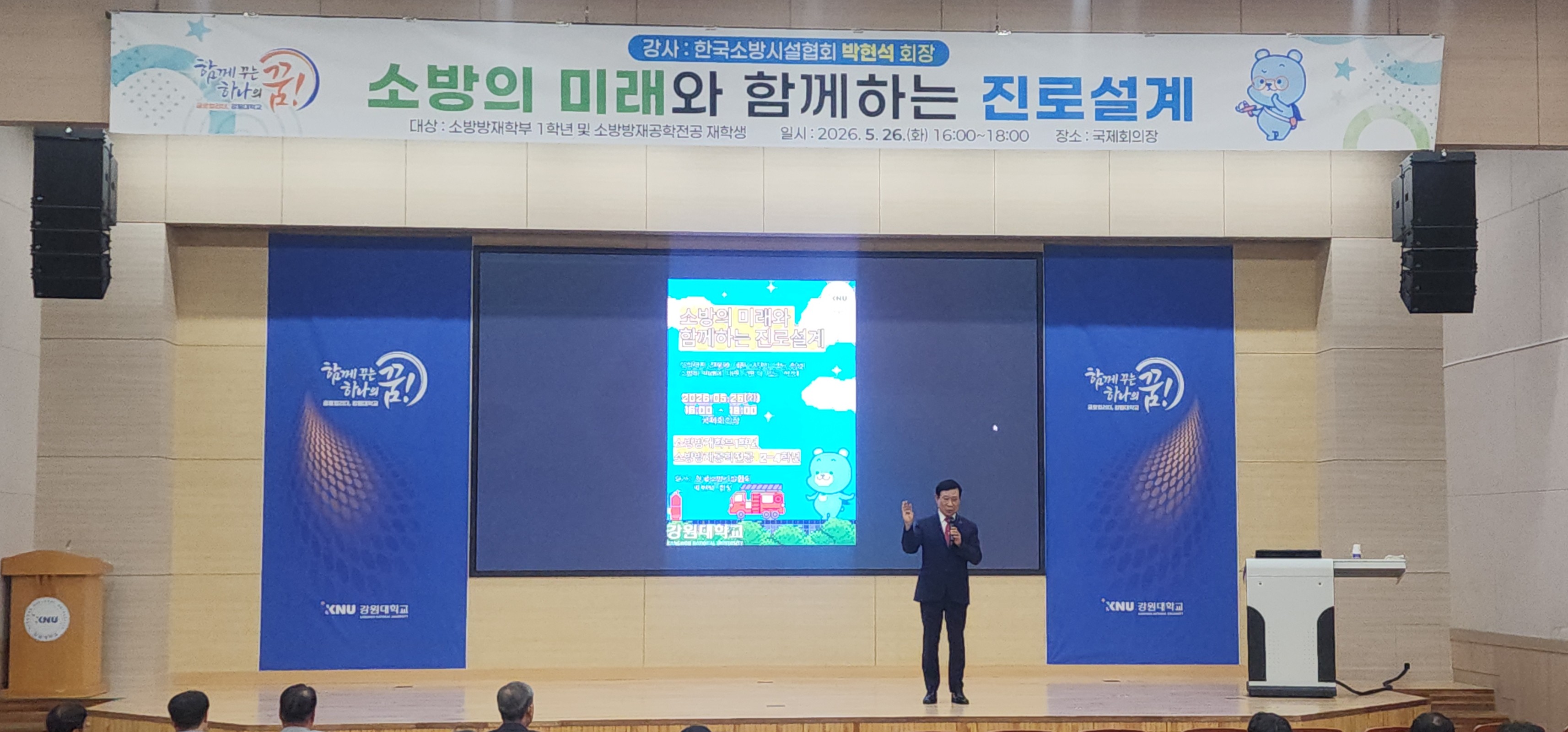 [2026. 5. 26.] 한국소방시설협회, 강원대학교서 미래 소방인재 대상 특강 실시
