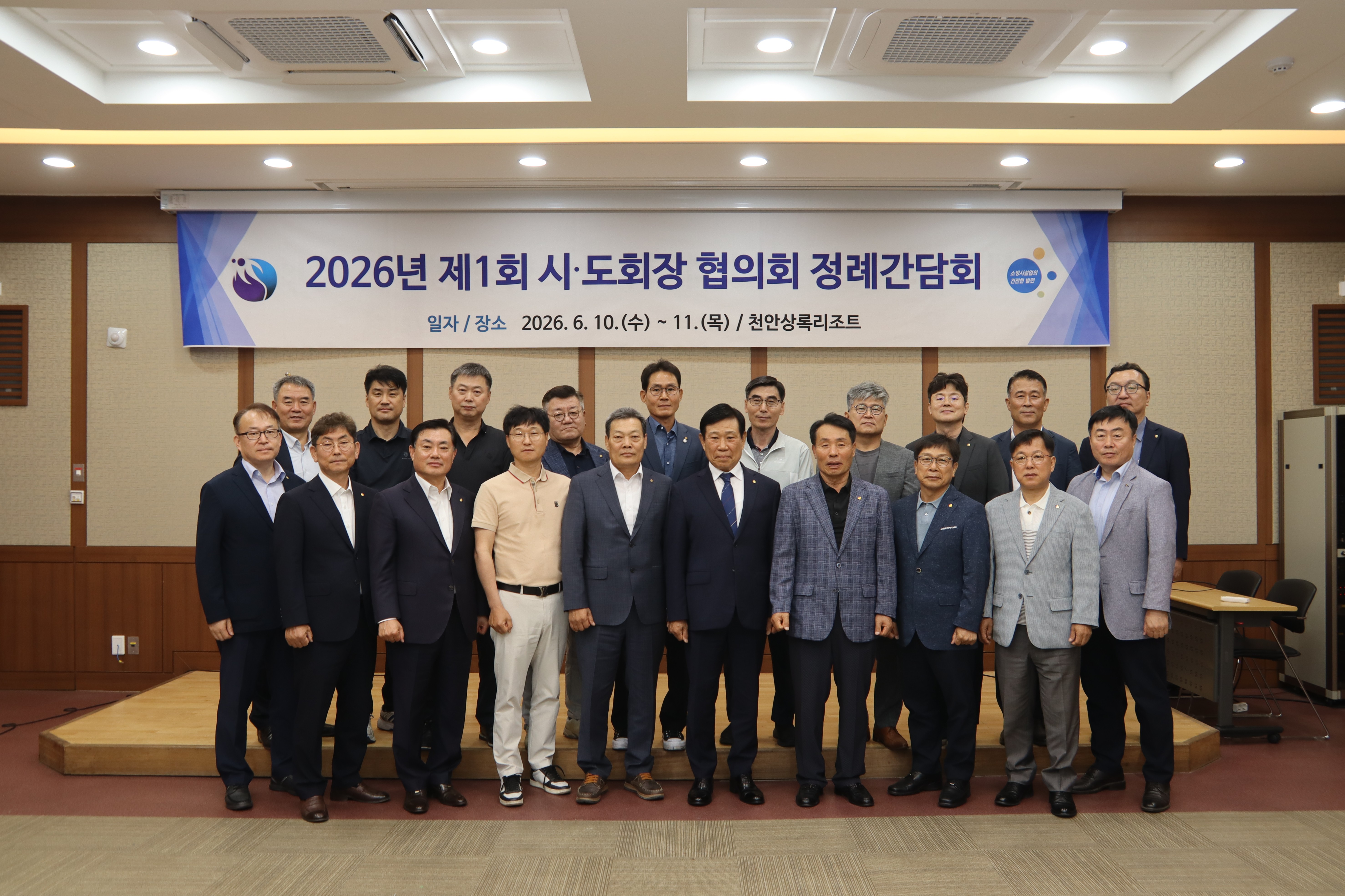 [2026.06.10.~11.] 2026년 제1회 시·도회장 협의회 정례간담회 개최