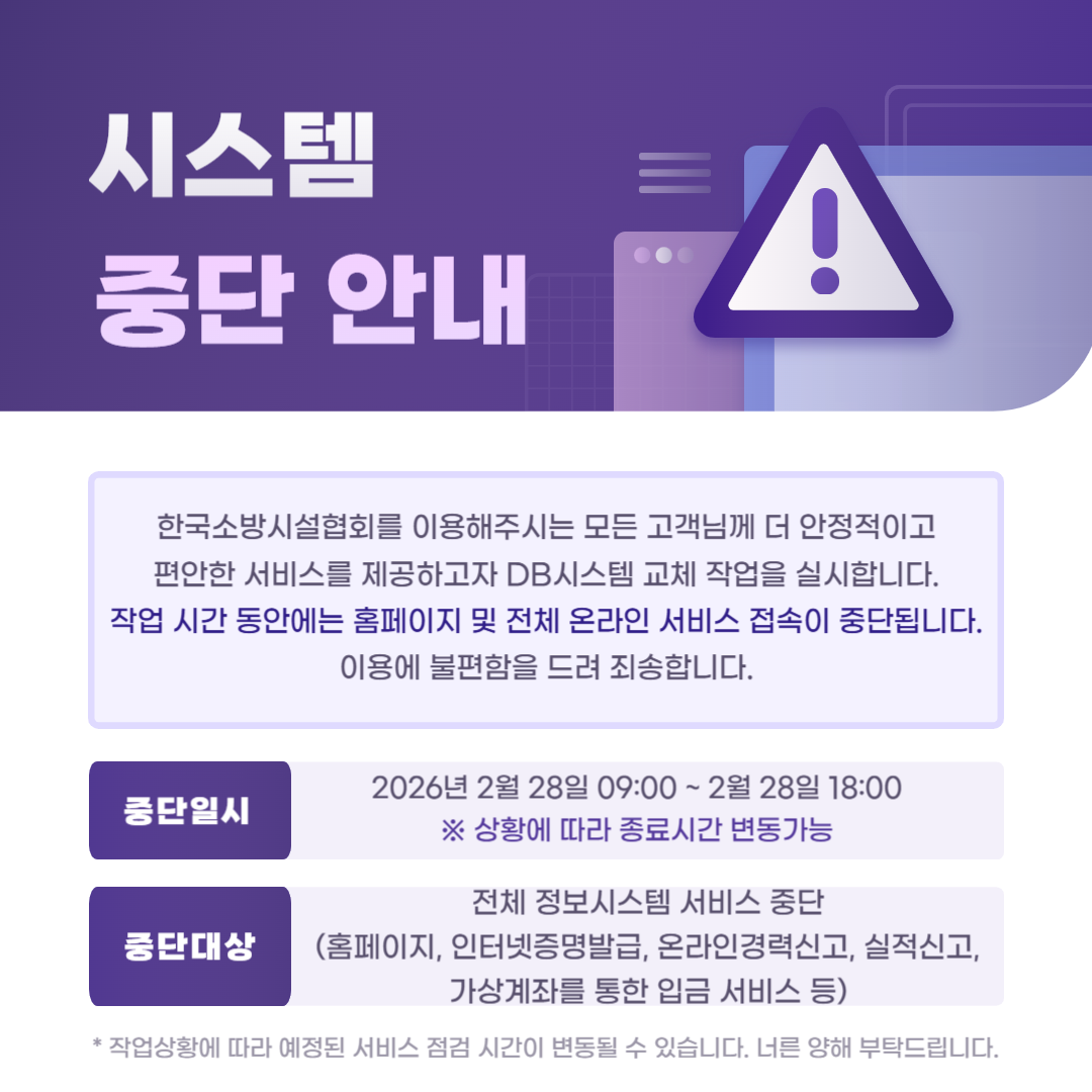 시스템 중단 안내