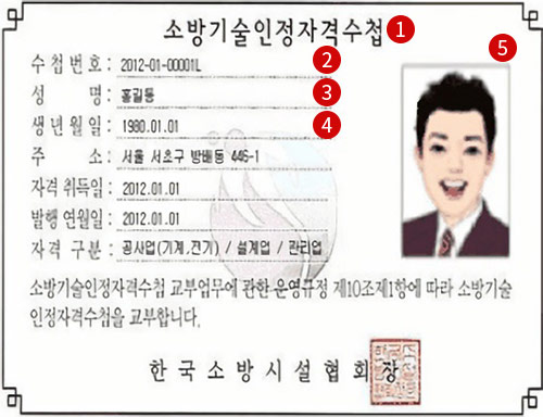 소방기술인정자격수첩