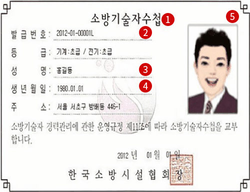 소방기술자 경력수첩 / 소방감리원 등급수첩