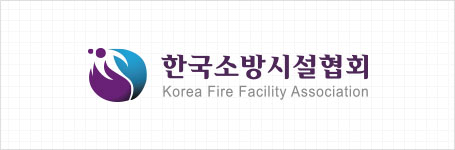 한국소방시설협회 Korea Fire Facility Association 그리드시스템