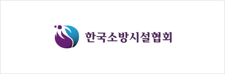 한국소방시설협회 (로고 텍스트 나란히)