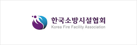 한국소방시설협회 Korea Fire Facility Association (로고 텍스트 나란히)